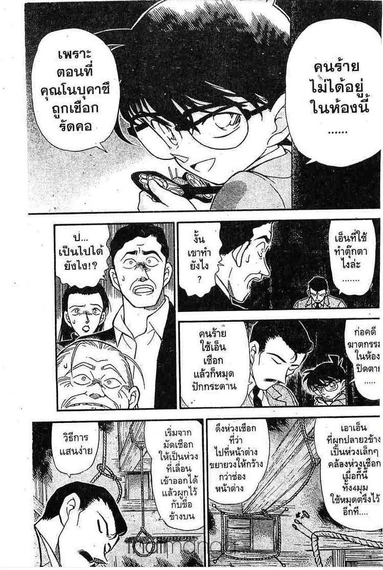 Detective Conan - หน้า 3