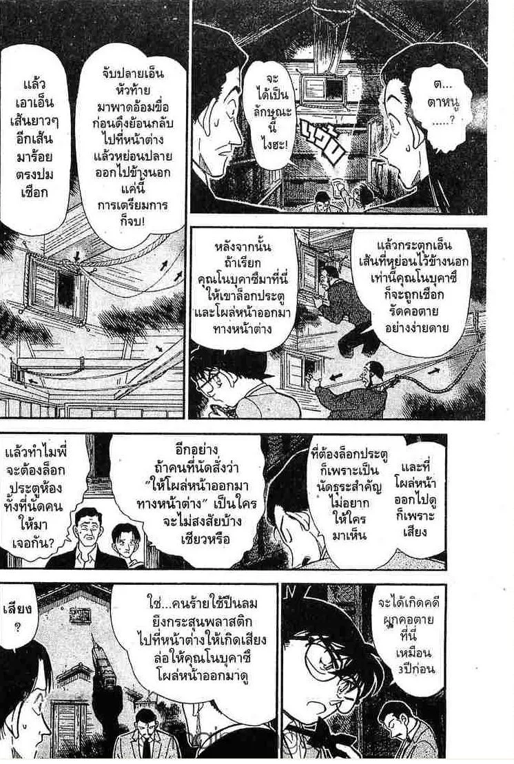 Detective Conan - หน้า 4