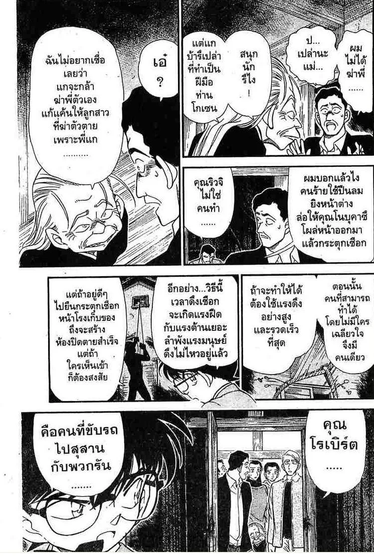 Detective Conan - หน้า 7