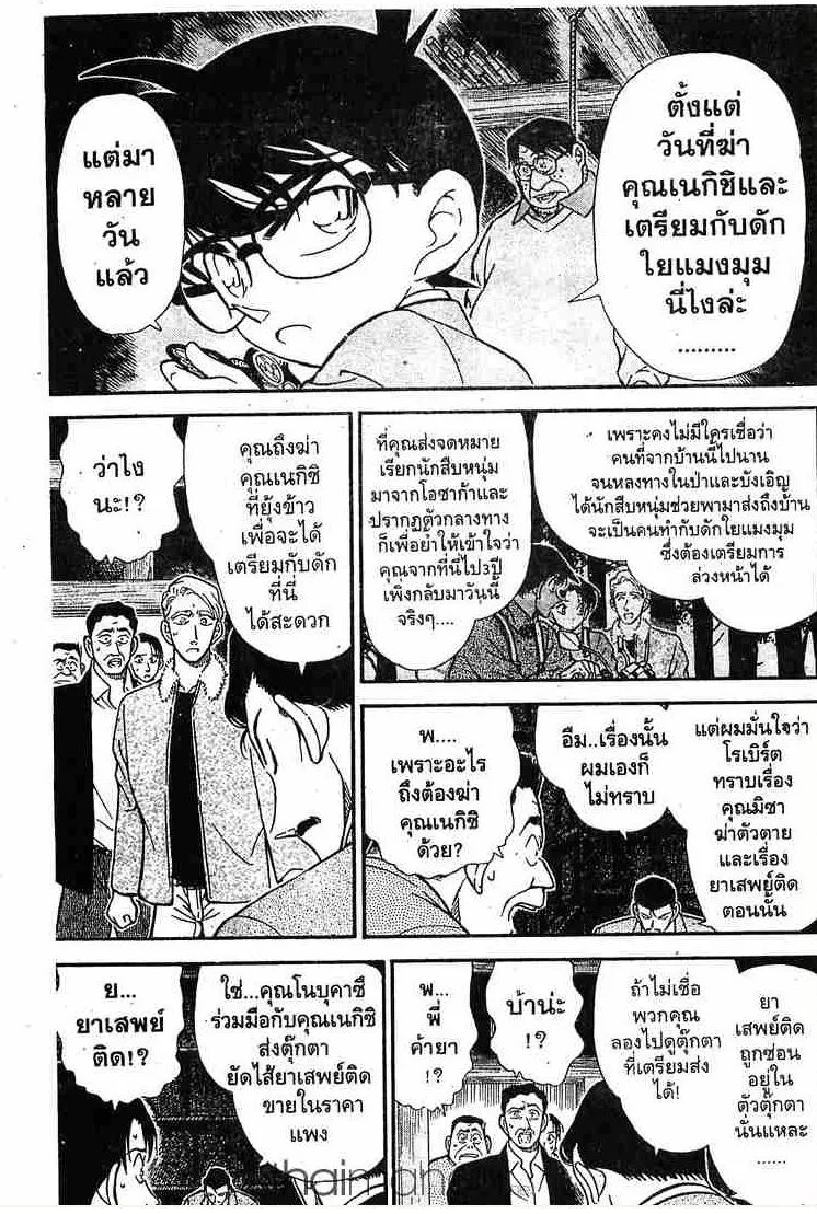 Detective Conan - หน้า 9