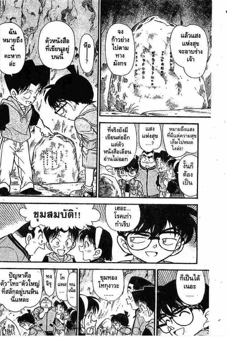 Detective Conan - หน้า 10