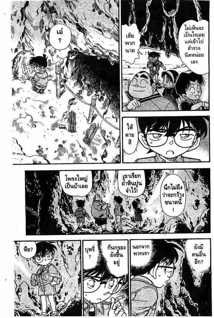 Detective Conan - หน้า 11