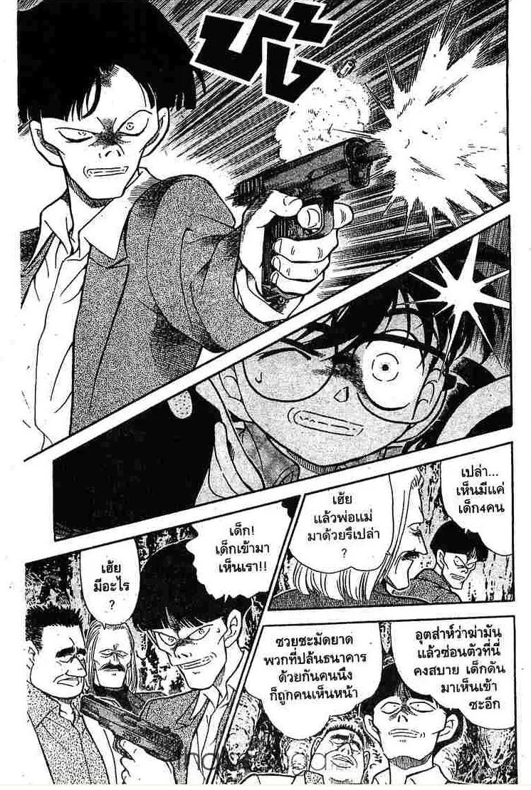 Detective Conan - หน้า 15