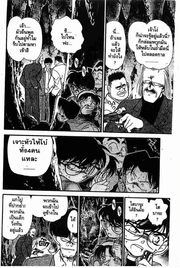 Detective Conan - หน้า 16