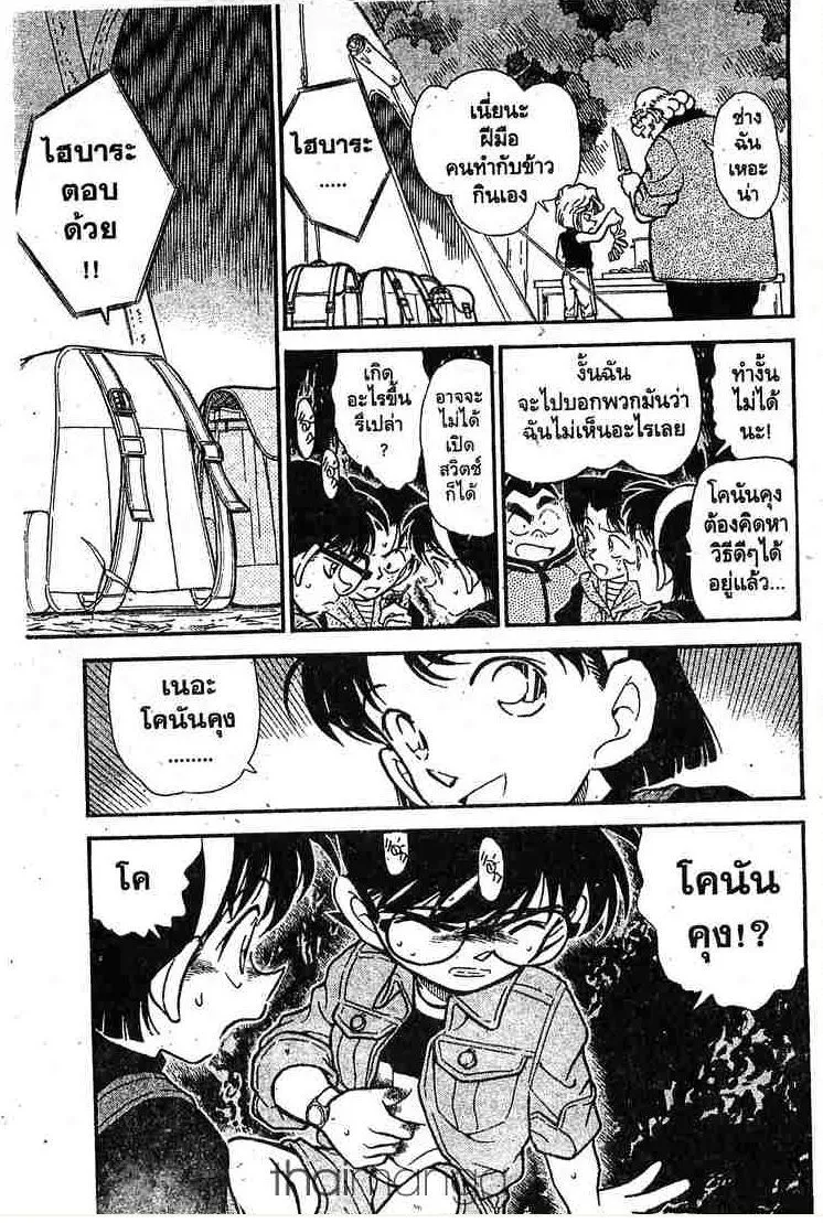 Detective Conan - หน้า 17