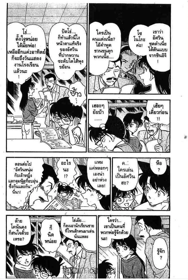 Detective Conan - หน้า 2