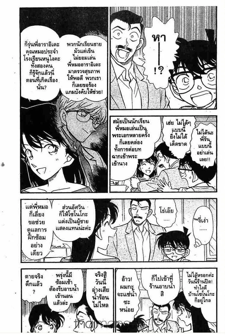 Detective Conan - หน้า 3