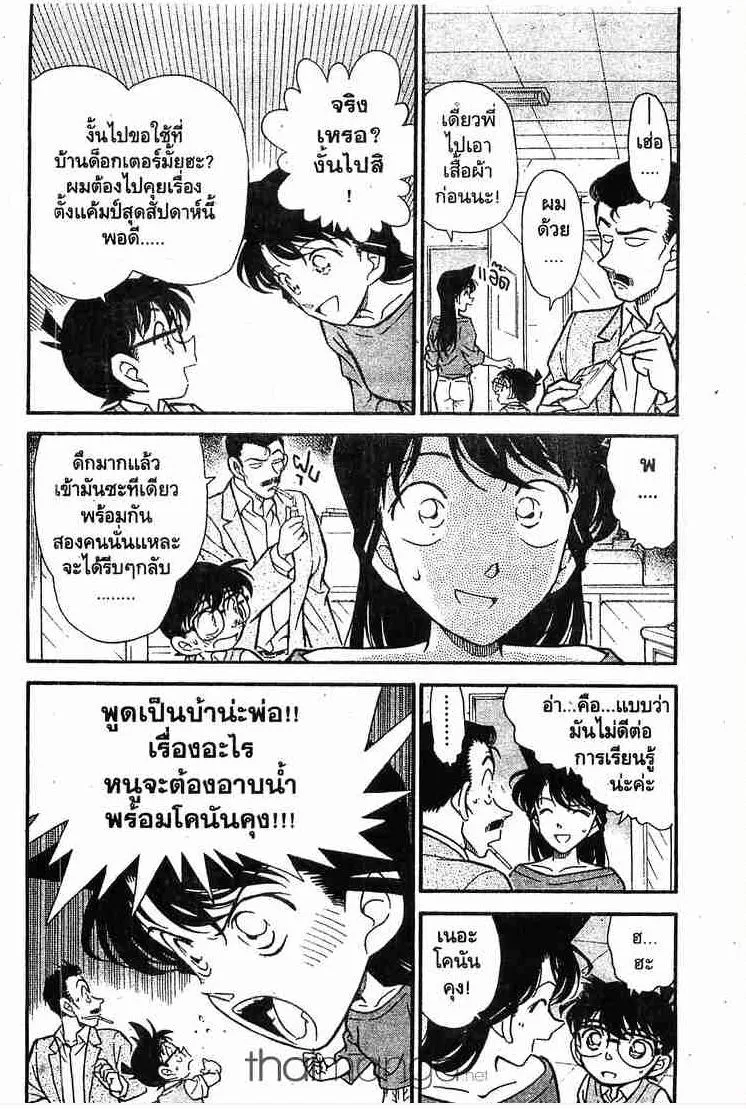 Detective Conan - หน้า 4