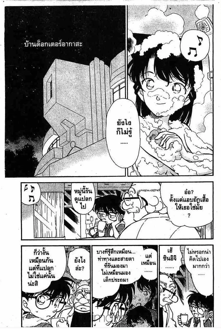 Detective Conan - หน้า 5