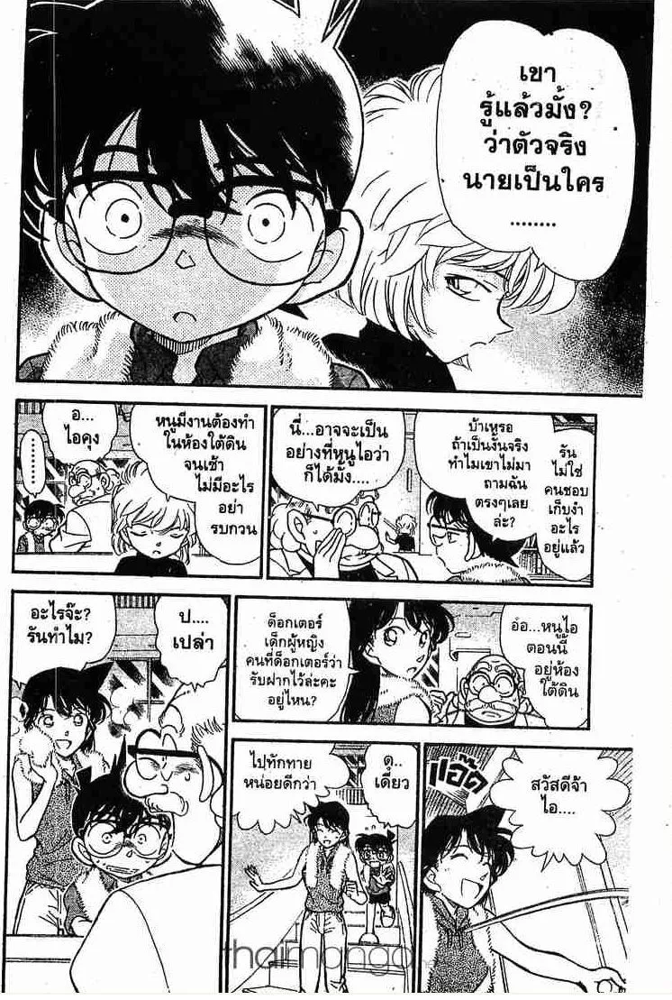 Detective Conan - หน้า 6