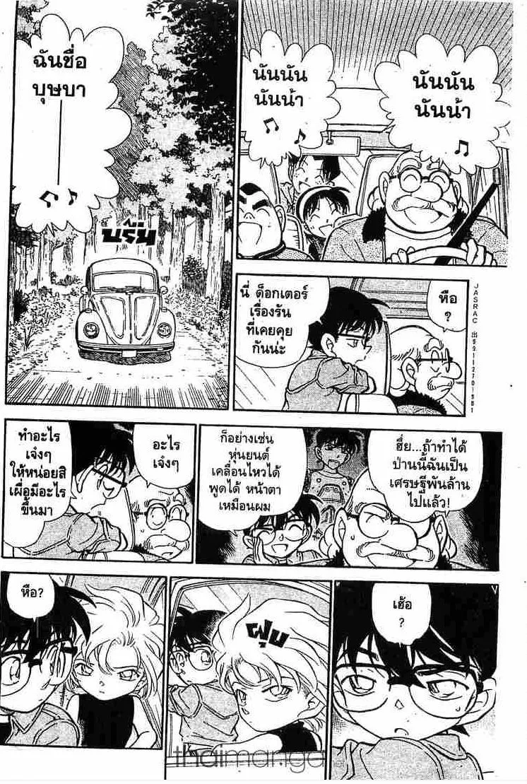 Detective Conan - หน้า 8