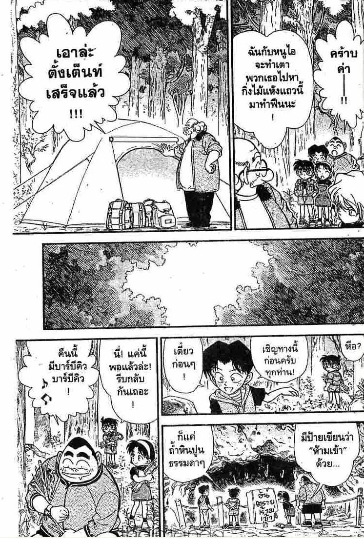 Detective Conan - หน้า 9