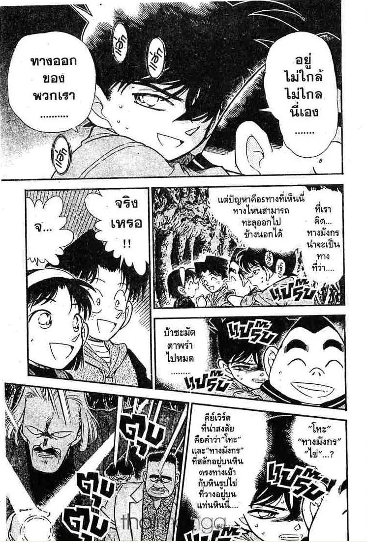 Detective Conan - หน้า 15