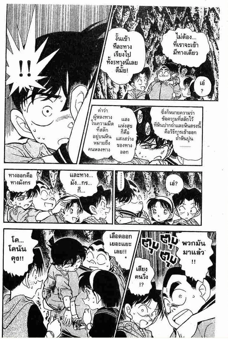 Detective Conan - หน้า 16