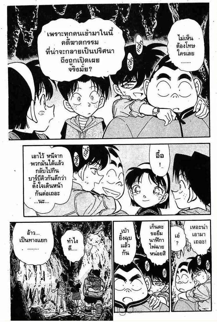 Detective Conan - หน้า 5