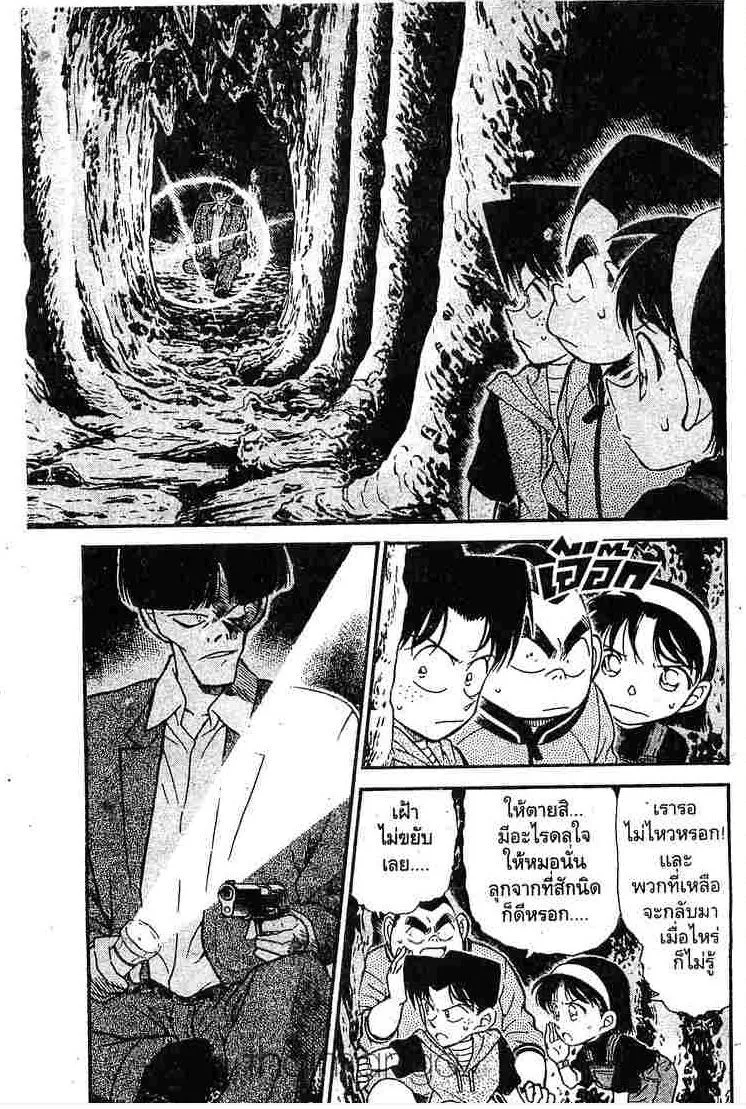 Detective Conan - หน้า 1