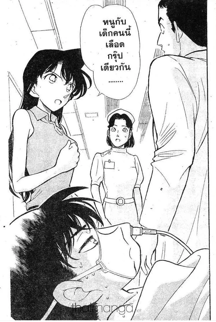 Detective Conan - หน้า 15