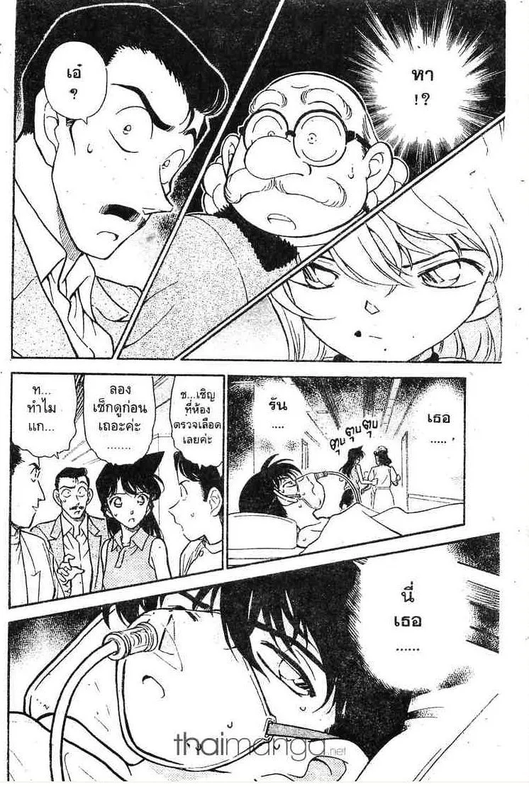 Detective Conan - หน้า 16