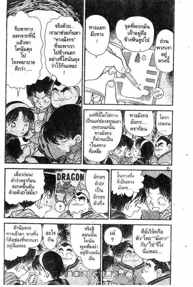 Detective Conan - หน้า 2