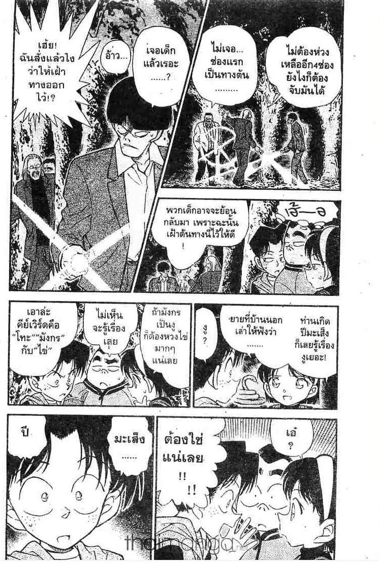 Detective Conan - หน้า 4