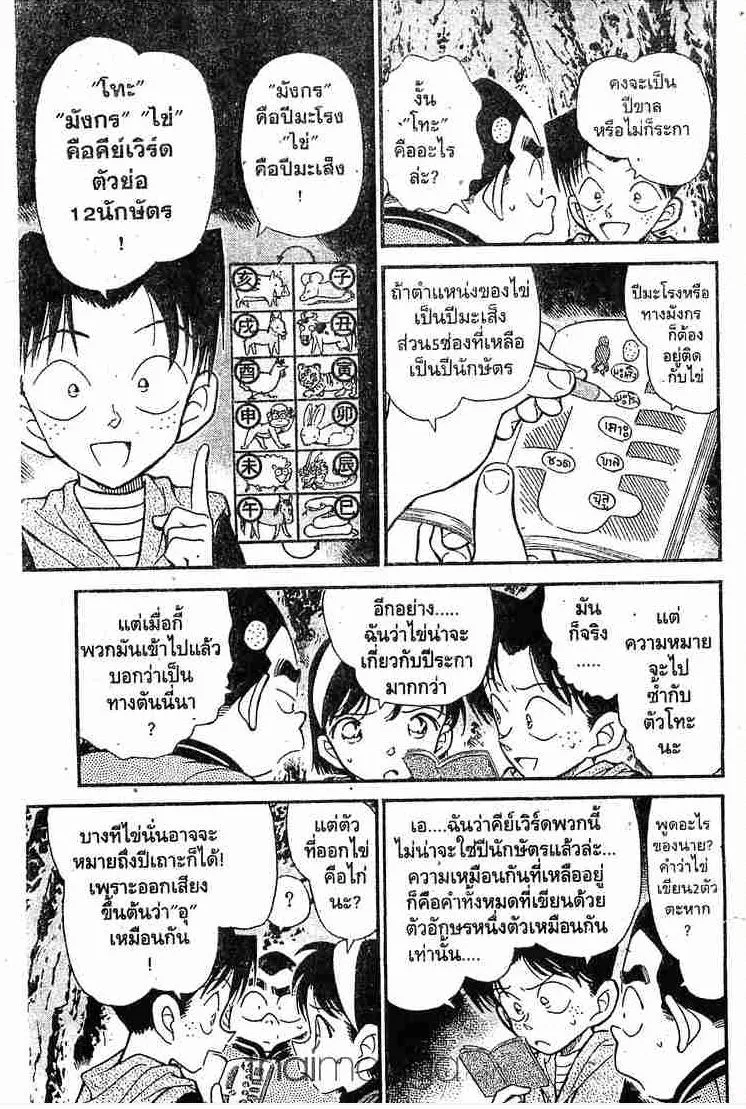 Detective Conan - หน้า 5