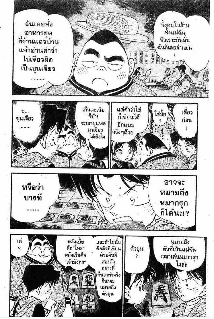 Detective Conan - หน้า 6