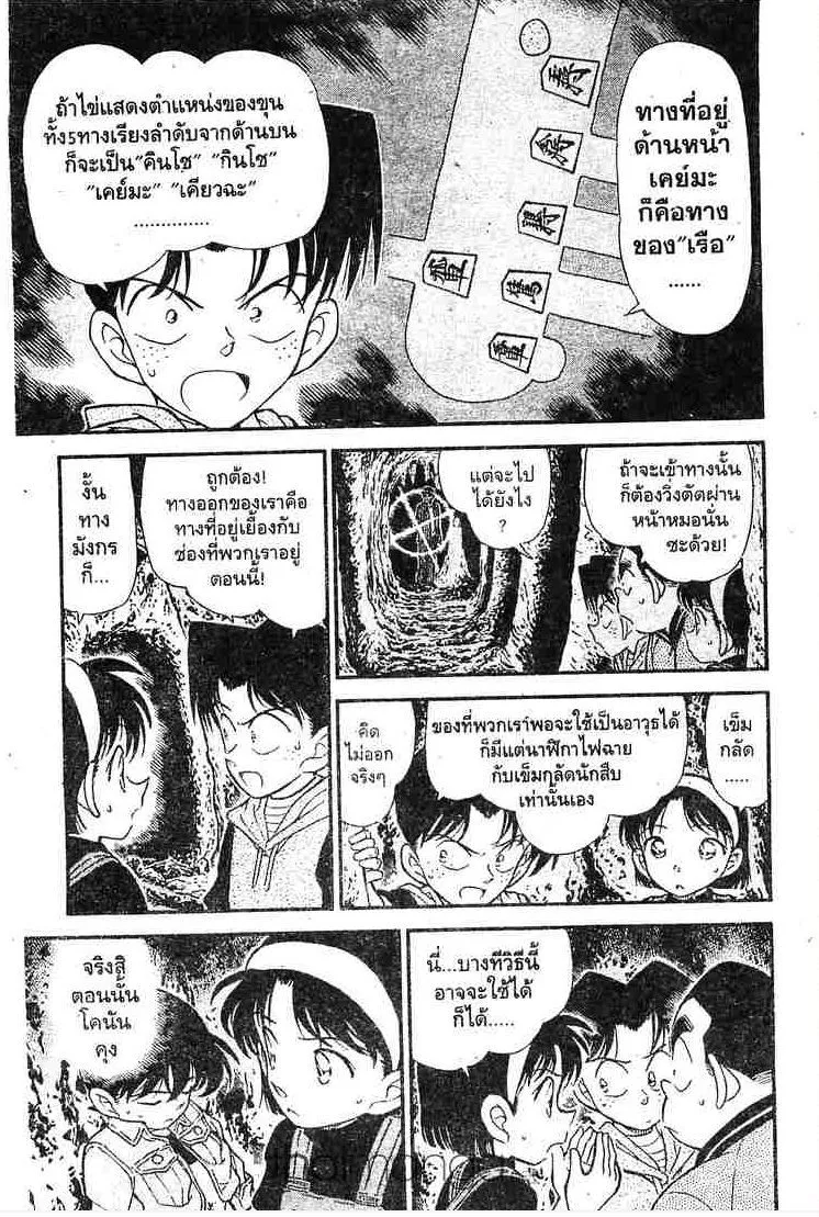 Detective Conan - หน้า 7