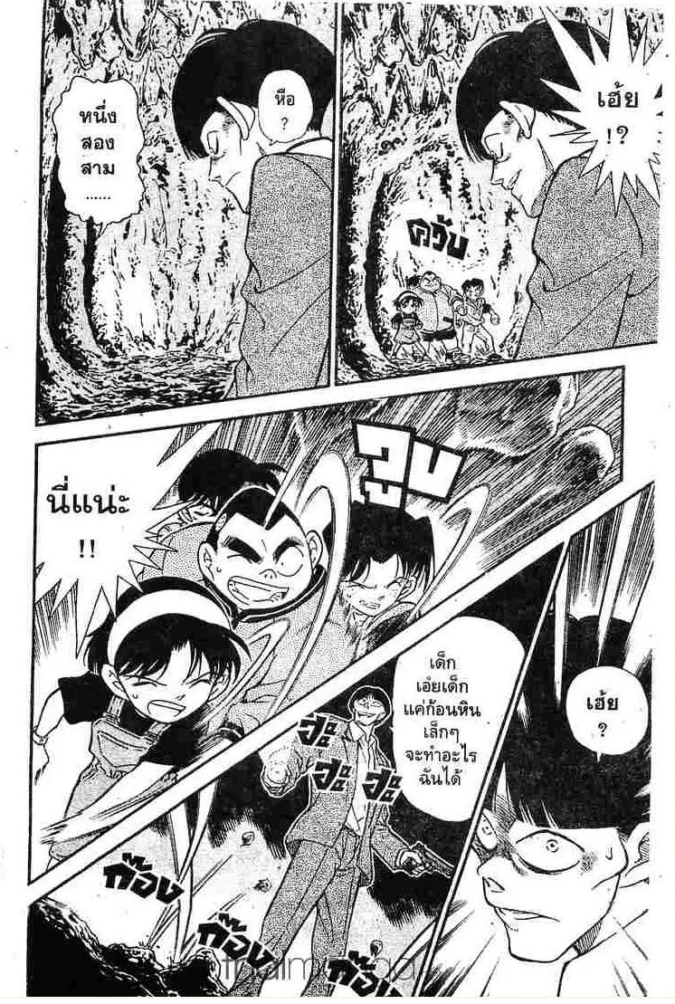 Detective Conan - หน้า 8