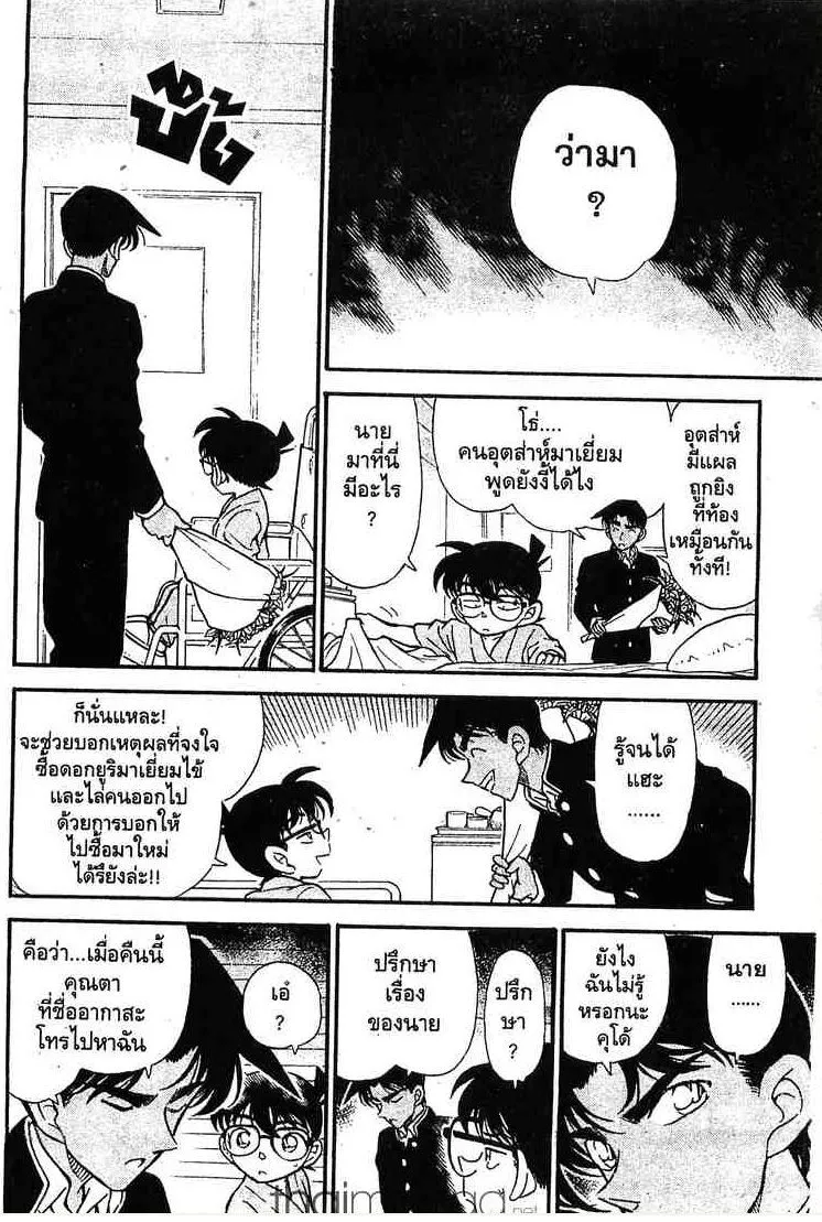 Detective Conan - หน้า 10