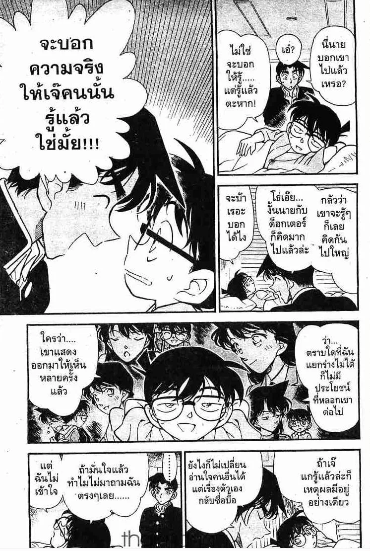 Detective Conan - หน้า 11