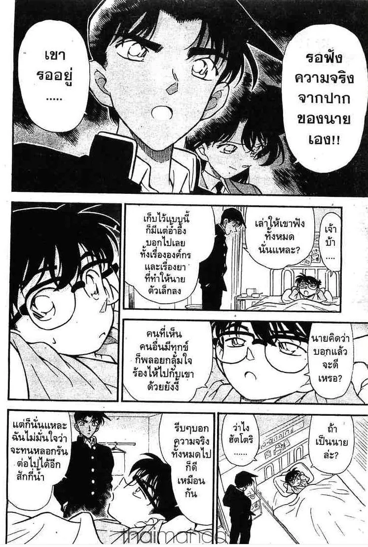 Detective Conan - หน้า 12