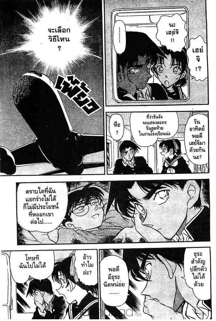 Detective Conan - หน้า 13