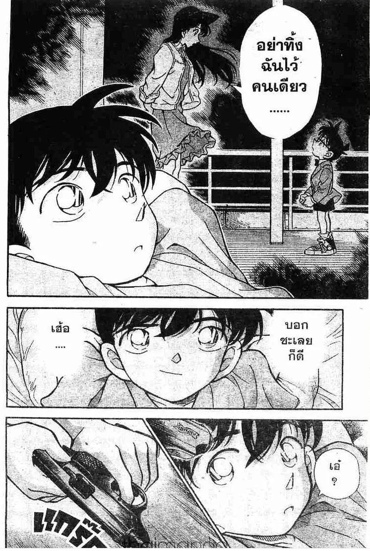 Detective Conan - หน้า 16