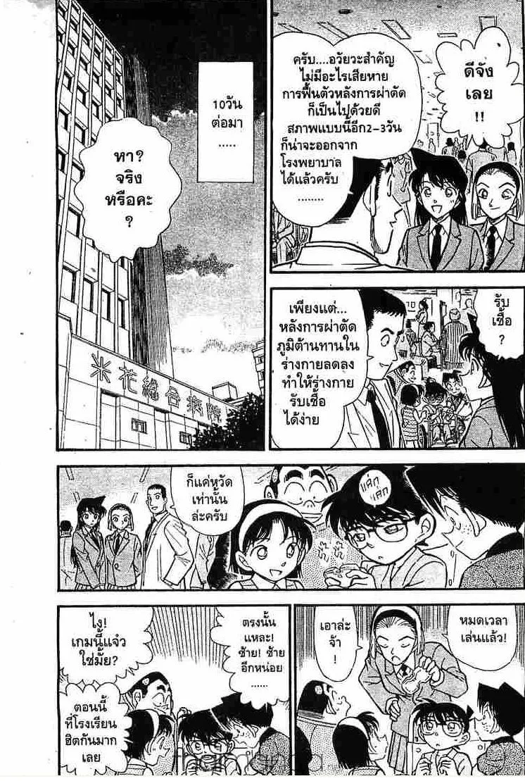 Detective Conan - หน้า 5