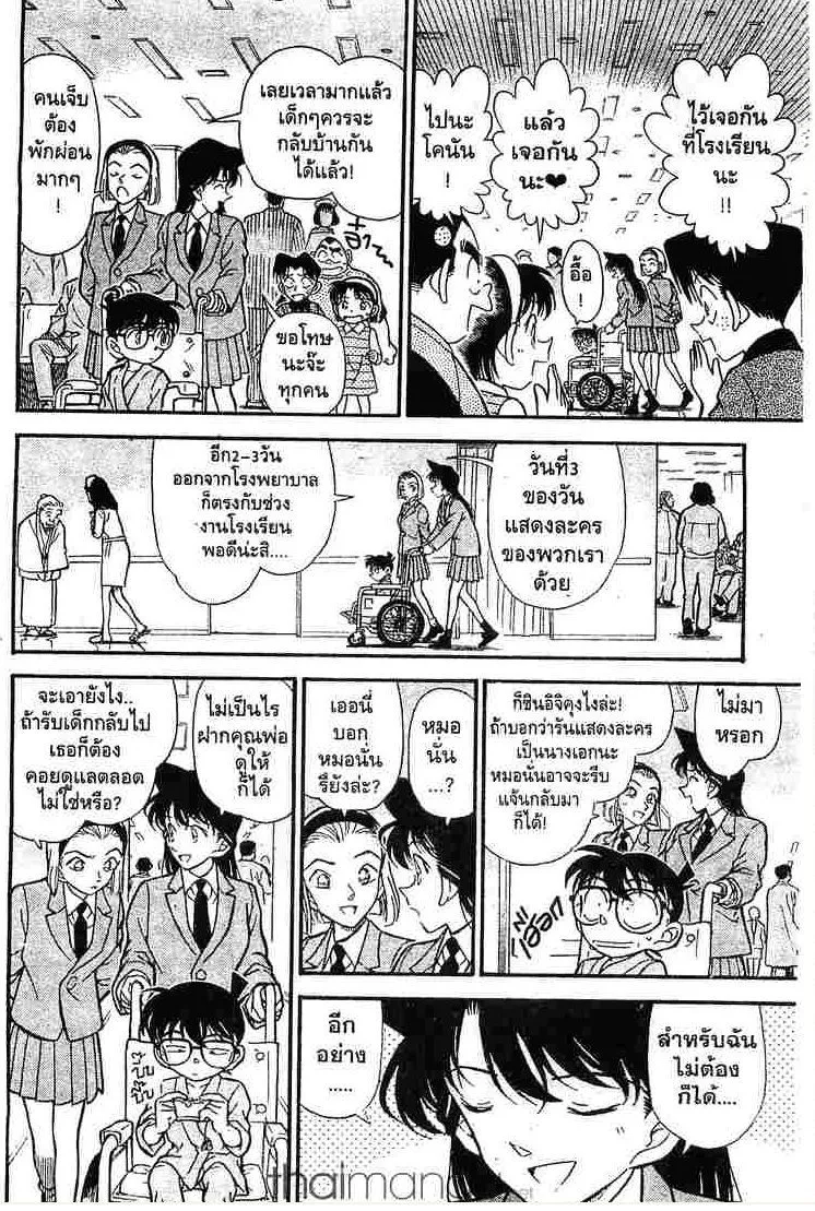 Detective Conan - หน้า 6