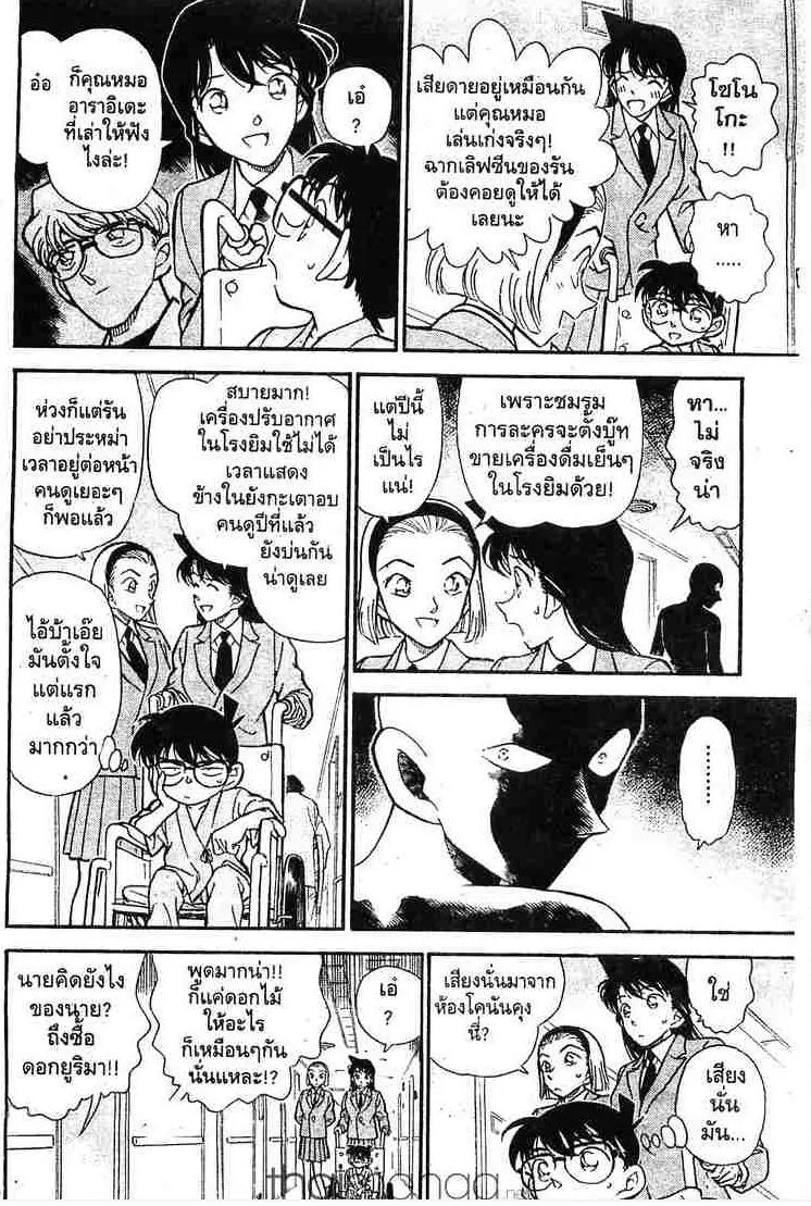 Detective Conan - หน้า 8