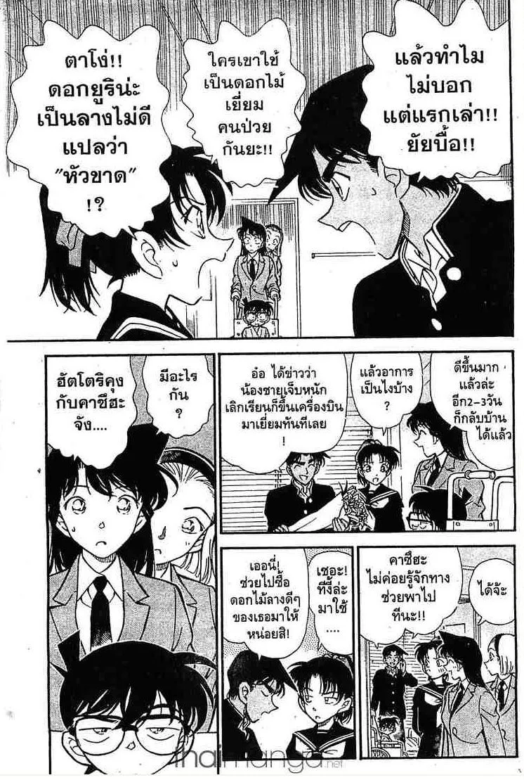 Detective Conan - หน้า 9