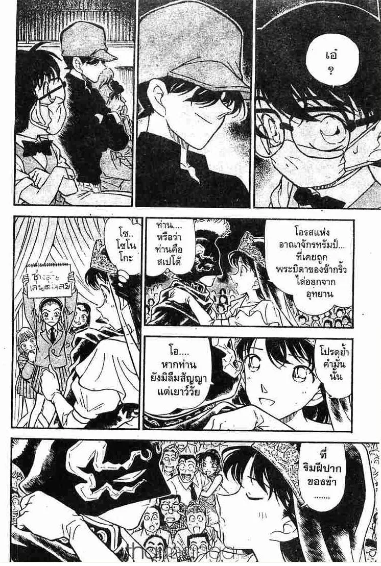 Detective Conan - หน้า 14