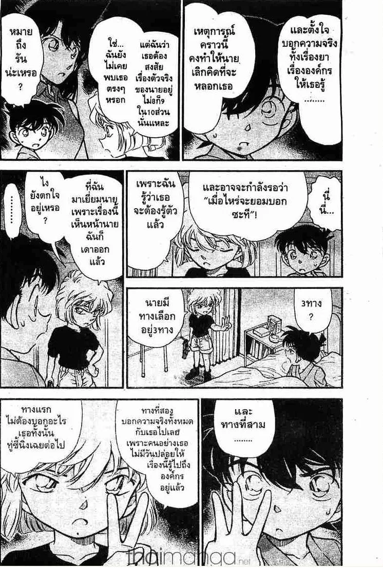 Detective Conan - หน้า 4