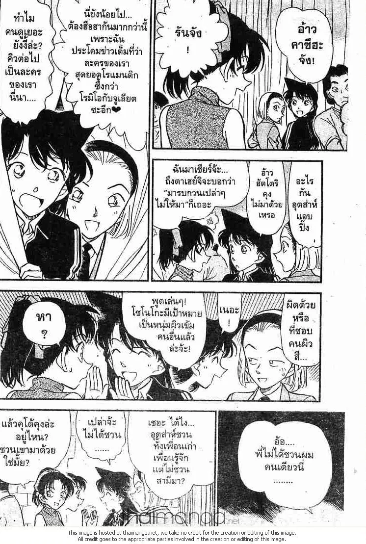 Detective Conan - หน้า 6