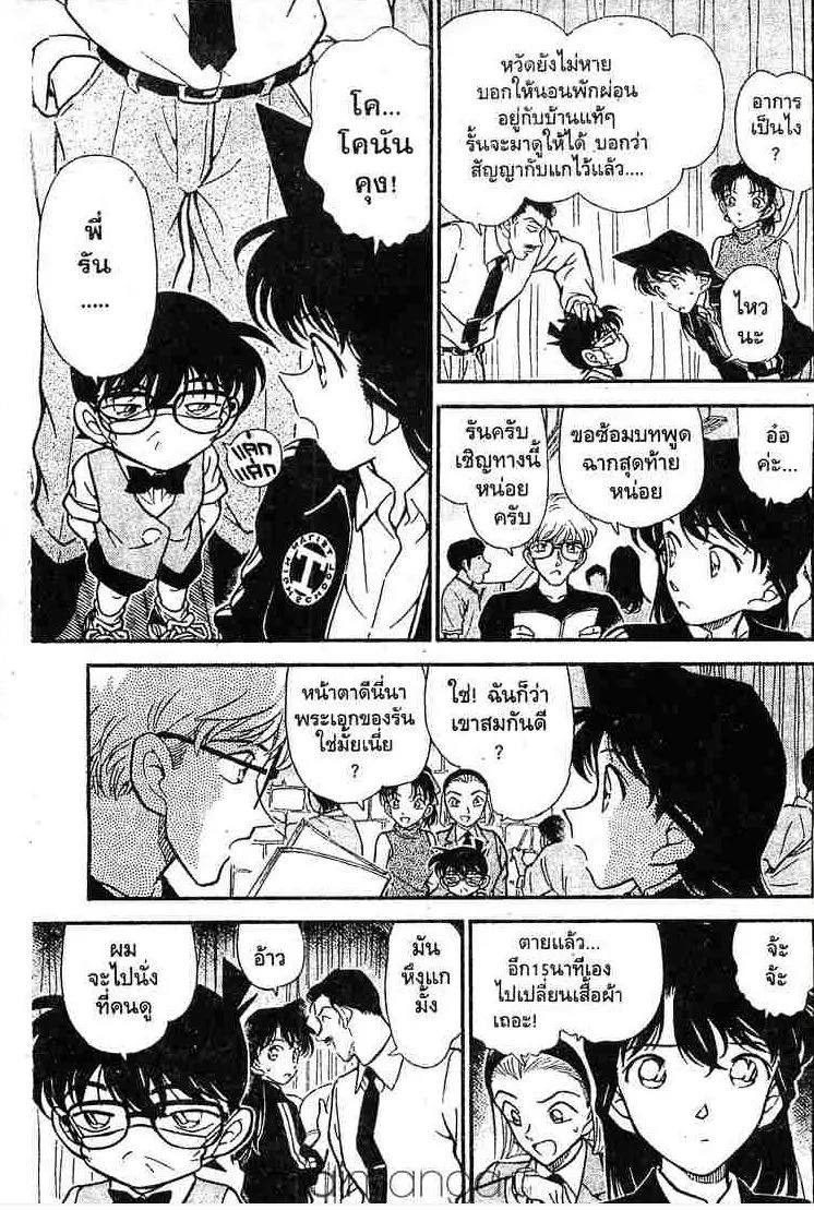 Detective Conan - หน้า 7