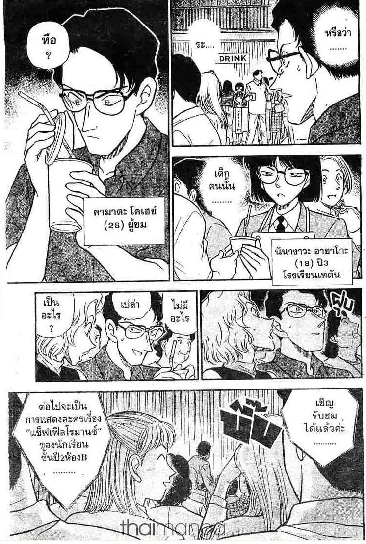 Detective Conan - หน้า 9