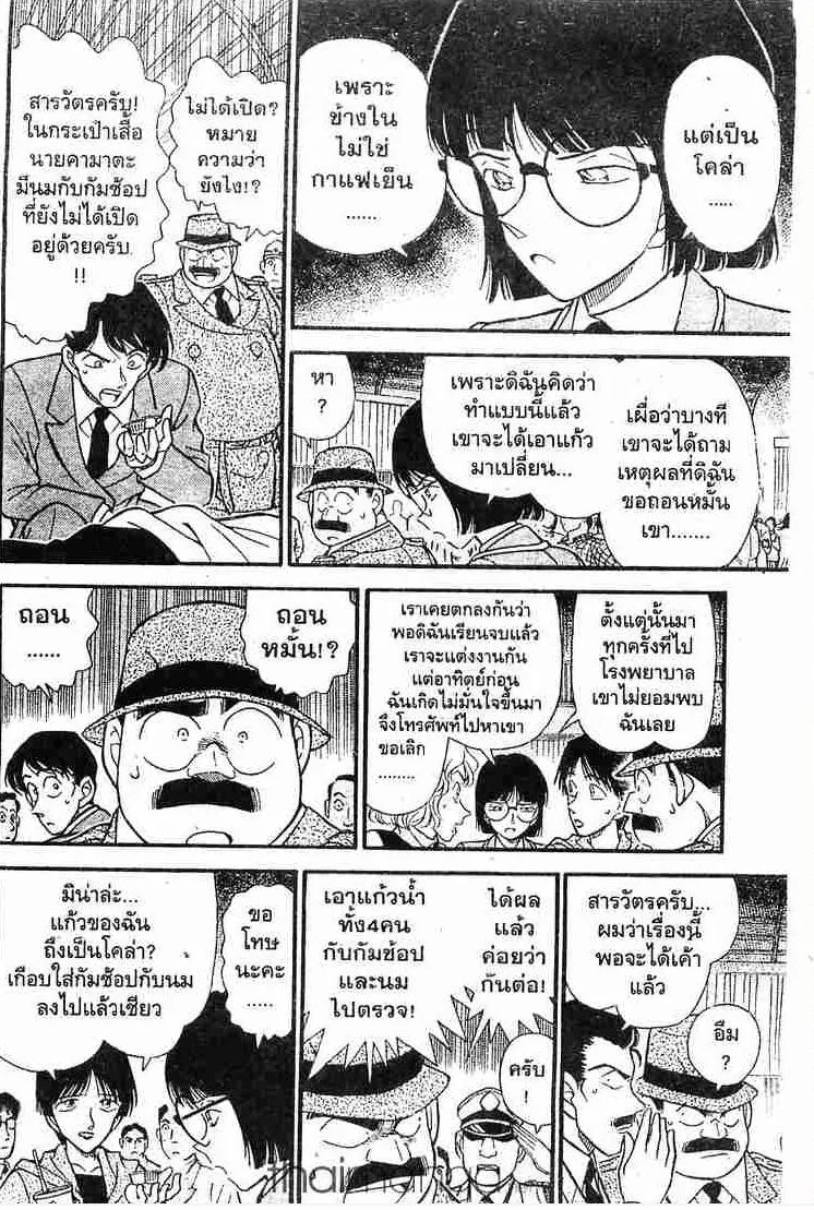 Detective Conan - หน้า 10