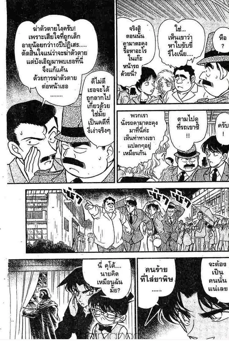 Detective Conan - หน้า 11