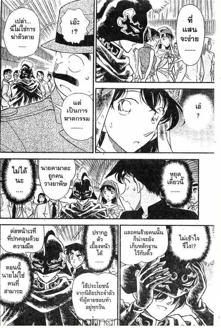 Detective Conan - หน้า 14