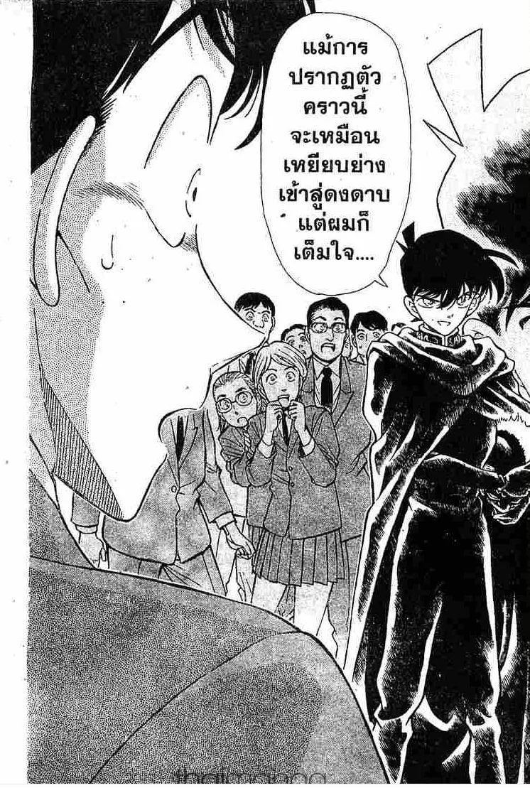 Detective Conan - หน้า 15