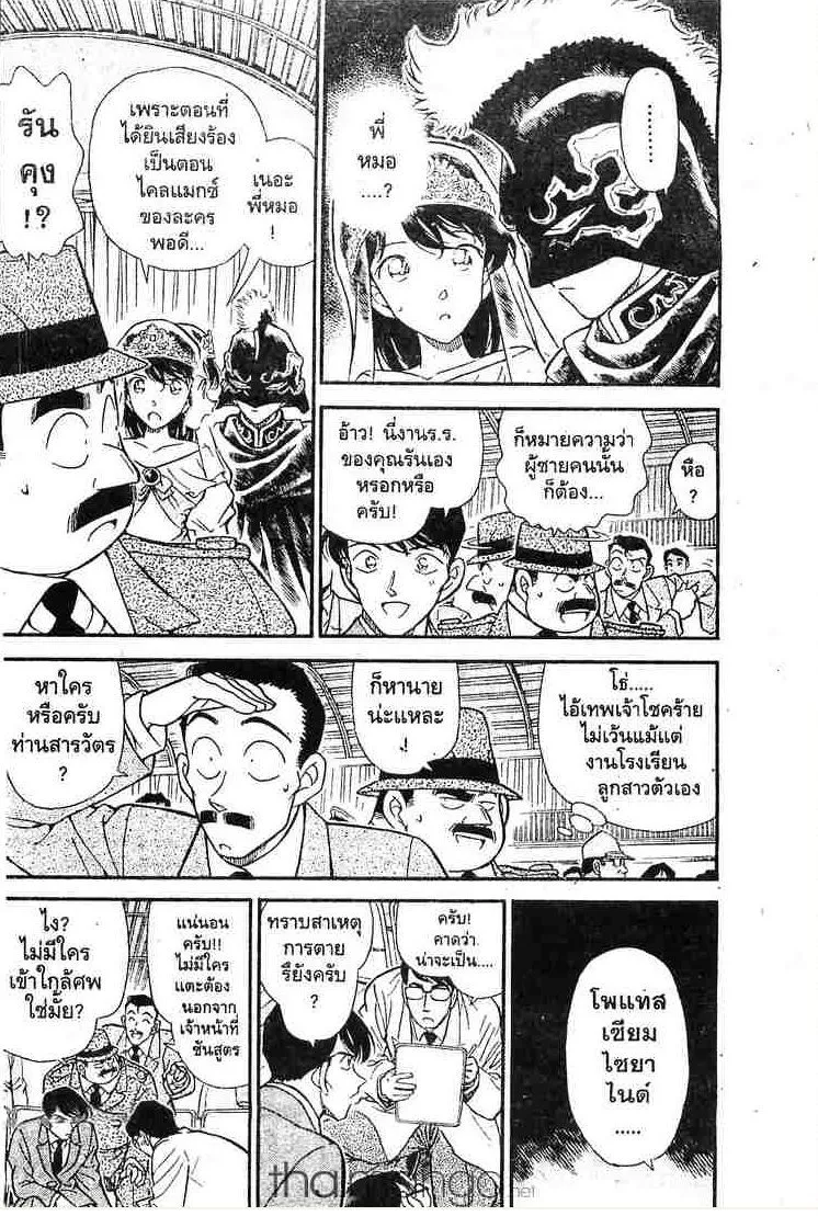 Detective Conan - หน้า 2