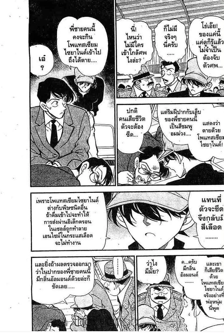 Detective Conan - หน้า 3