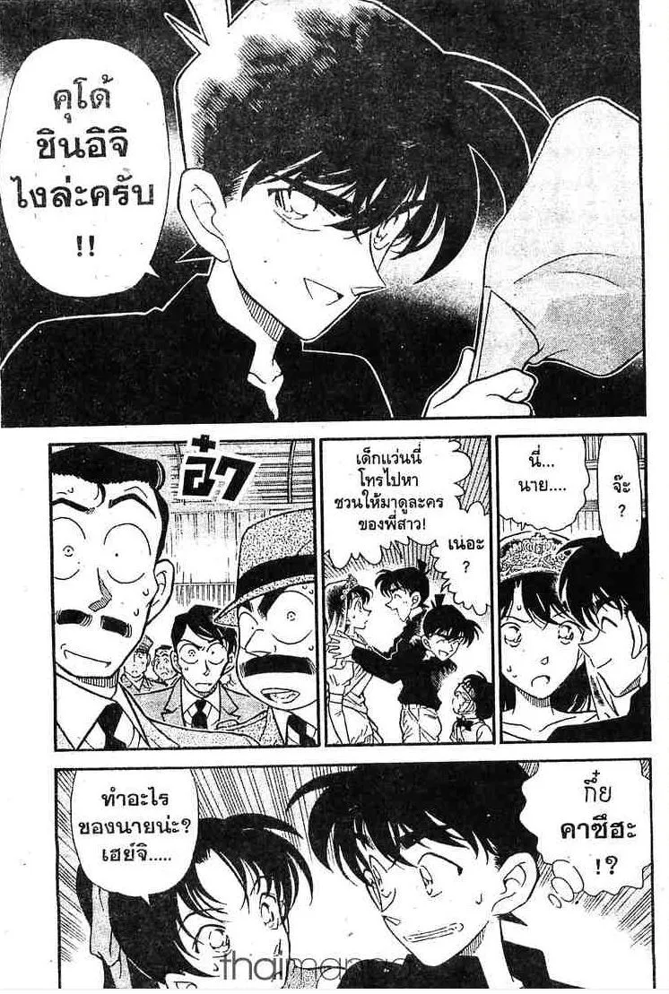 Detective Conan - หน้า 5