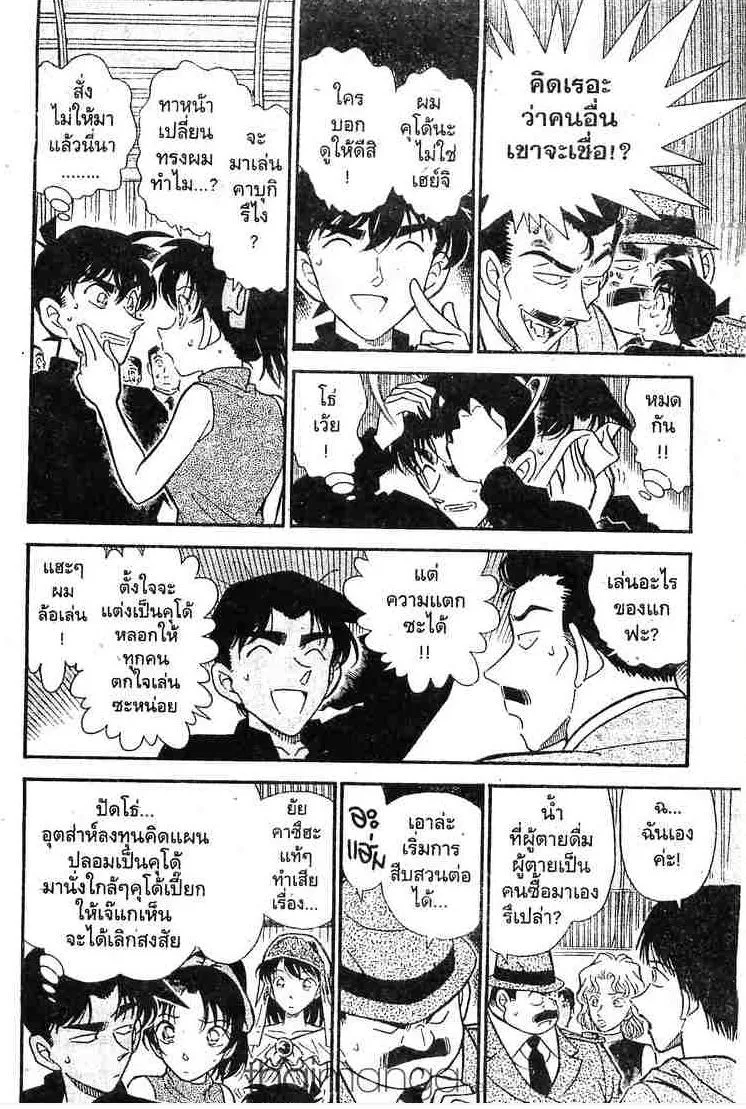 Detective Conan - หน้า 6